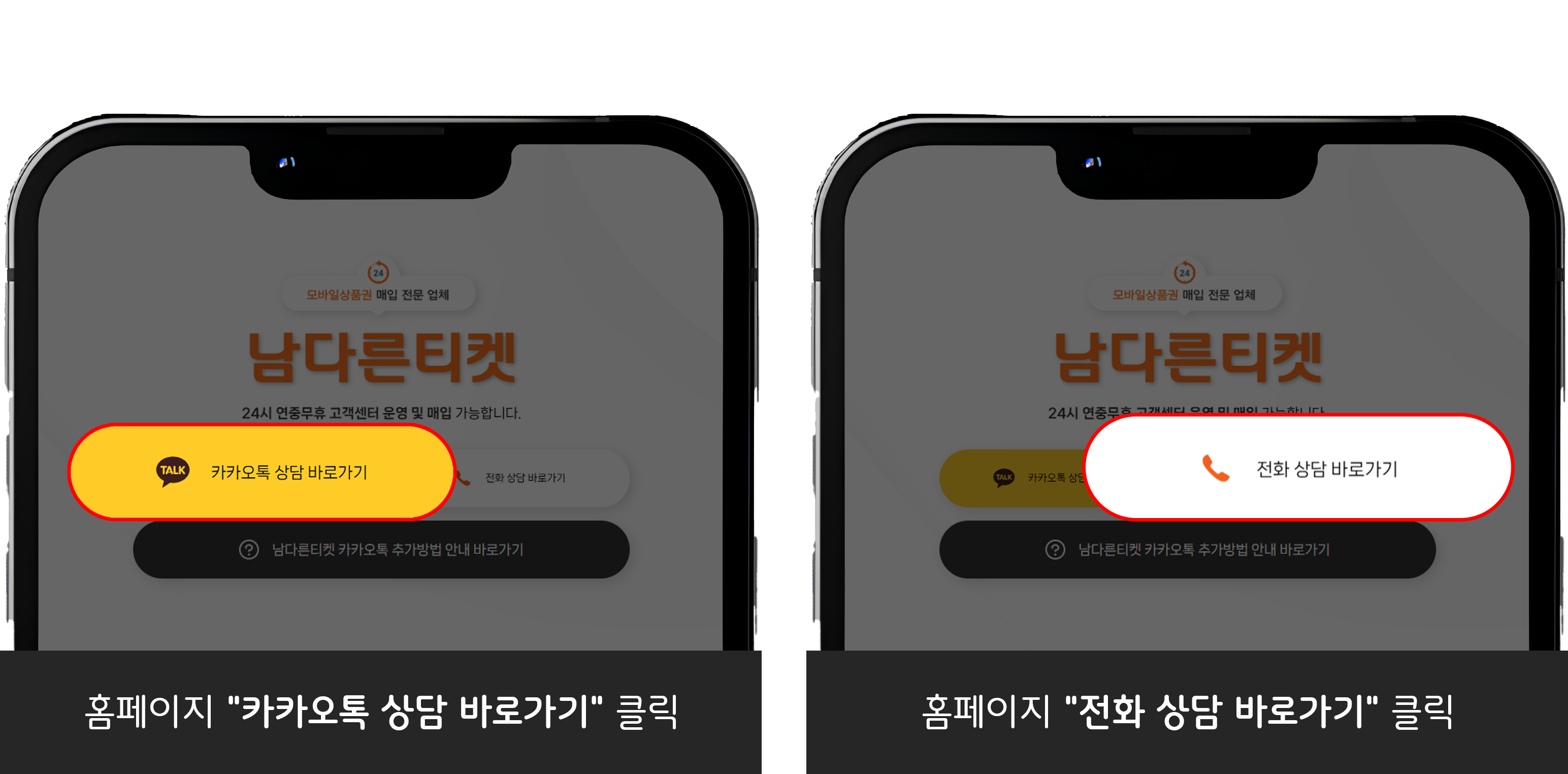 남다른티켓 카카오톡